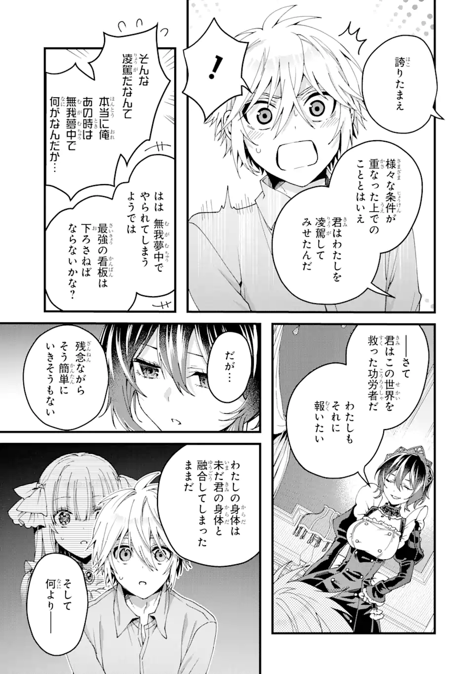 Ousama no Propose - Chapter 14.4 - Page 2